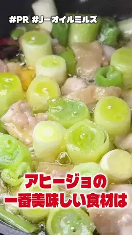 料理のおじさん　リュウジのTikTok PR投稿：10年は更新されないであろう長ネギの一番うめえ捕食法 #P…