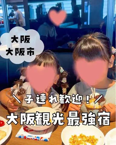 まな｜子連れ旅✈️関西発おでかけ・ホテルのTikTok投稿