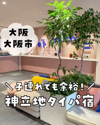 まな｜子連れ旅✈️関西発おでかけ・ホテルのTikTok投稿