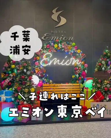 まな｜子連れ旅✈️関西発おでかけ・ホテルのTikTok投稿