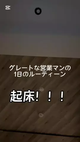 グレート営業マンのTikTok投稿