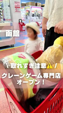もぐーきー｜函館ママお出かけグルメのTikTok投稿