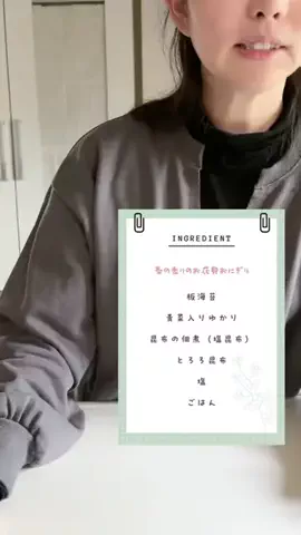 おにぎり🍙から整う暮らしのTikTok投稿