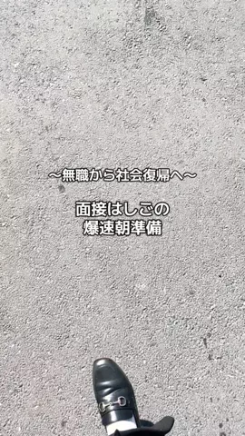 人生やり直し中の27歳のTikTok投稿
