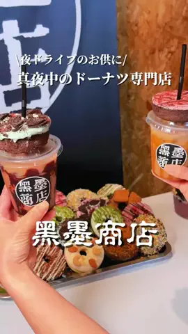 黒墨商店 川口店のTikTok投稿