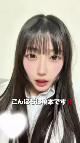 橋本（休止中）のTikTok投稿