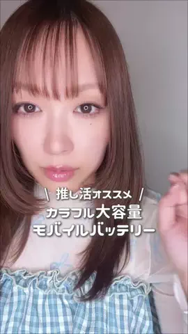 ぽか☀︎30代コスメオタクママのTikTok投稿