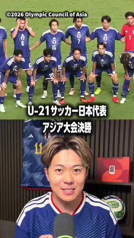 とやっちFCのTikTok PR投稿：アジア大会U-21サッカー日本代表決勝戦の注目選手！ アジ…
