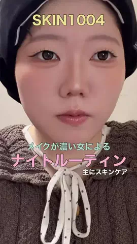 ﾐﾙｷｰｺｽﾒのTikTok PR投稿：【スキンケア】 \ メイクが濃い女による / クレンジング×…