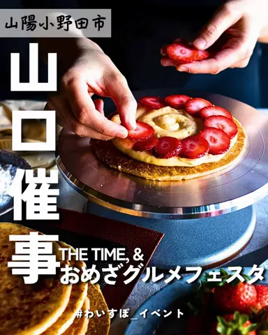 わいすぽ🐡山口県“見るだけ”おでかけ攻略のTikTok投稿