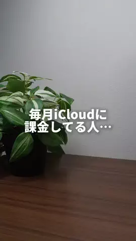 あすか｜iPhoneとガジェットのTikTok投稿