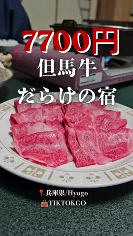 旅食|コスパ最強宿ホテルのTikTok投稿