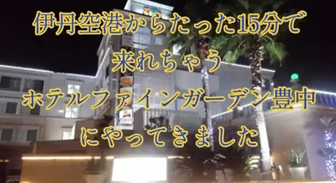 ホテル紹介チャンネルのTikTok投稿