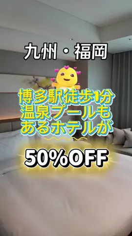 paricoyanのTikTok PR投稿：いよいよ九州ふっこう応援割がスタート‼️ 福岡県は50%O…