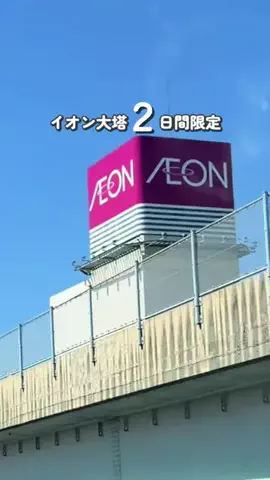 さな/九州子連れお出かけのTikTok投稿