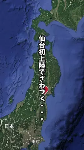 宮城情報局【イベント|トレンド|グルメ】のTikTok投稿