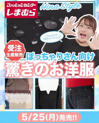 【ぽっちゃりコーデ】HinaのTikTok投稿
