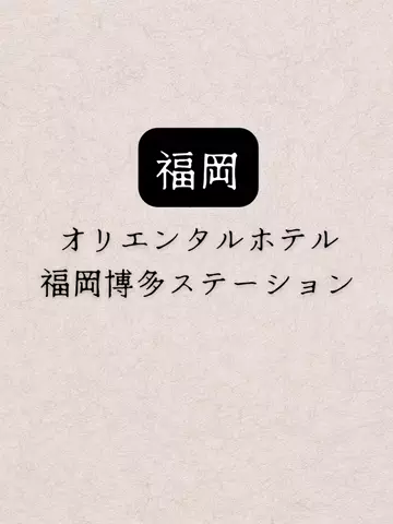 shuuublog/ホテル紹介のTikTok投稿