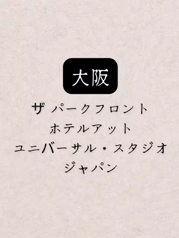 shuuublog/ホテル紹介のTikTok投稿