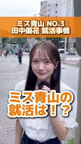 大学生に聞いてみました🎤のTikTok投稿
