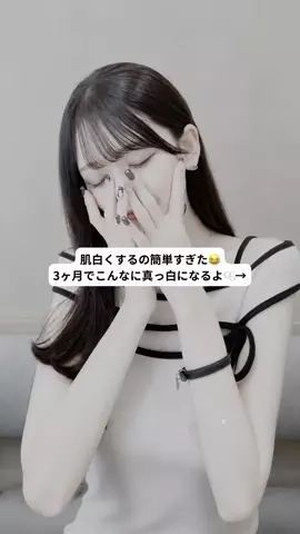 色白ちゃんのTikTok投稿