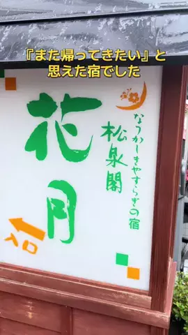 ポイけしき♨️宿図鑑のTikTok投稿