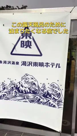 ポイけしき♨️宿図鑑のTikTok投稿