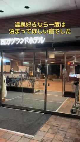 ポイけしき♨️宿図鑑のTikTok投稿