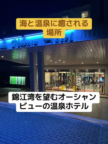 ポイけしき♨️宿図鑑のTikTok投稿