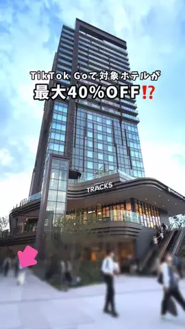 しおり｜女子向けおでかけ・旅行情報🎀のTikTok投稿