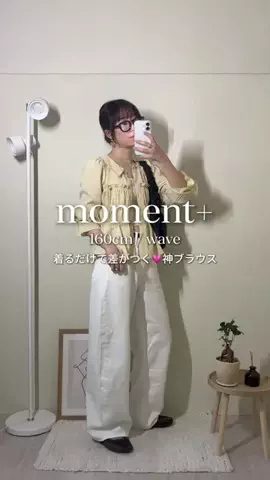 waka | 華奢体型を活かして垢抜けるプチプラコーデのTikTok投稿