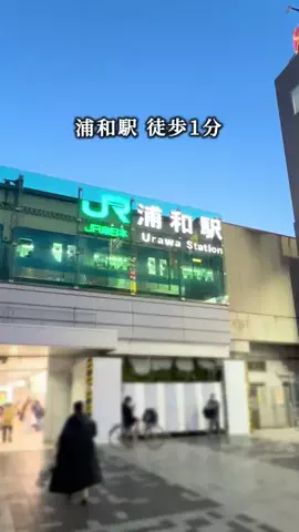 うらなび｜浦和周辺を満喫するガイドのTikTok投稿