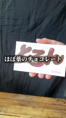 これめっちゃオススメ！のTikTok PR投稿：味も美味しい#PR 