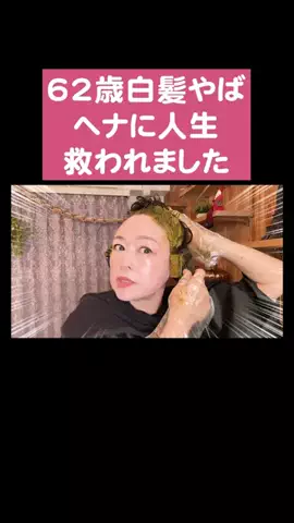 還暦美肌家 杉山奈津子｜レイテノールのTikTok投稿