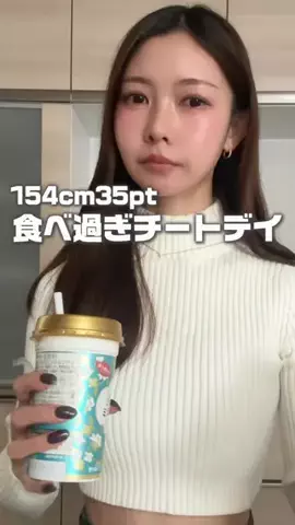 体質改善 さらちゃん💗のTikTok投稿