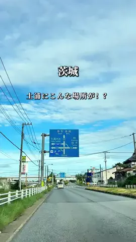 そら/つくば発の週末デート・お出かけのTikTok投稿
