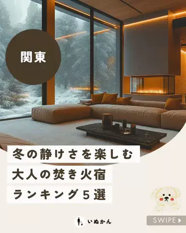 愛犬と行ける関東の宿のTikTok投稿