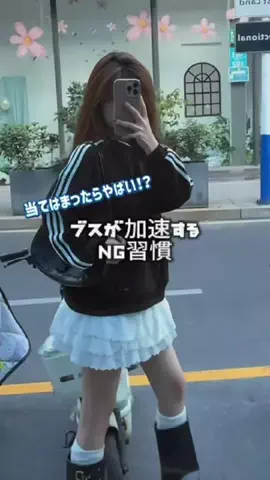 なるみ♡垢抜けのTikTok投稿