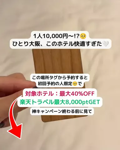 とも｜金欠アラサーのホテル図鑑💁🏻‍♀️のTikTok投稿