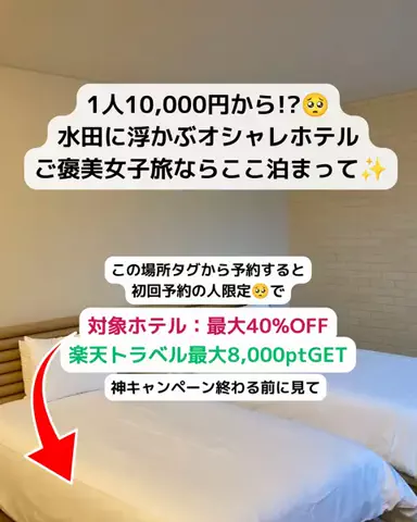 とも｜金欠アラサーのホテル図鑑💁🏻‍♀️のTikTok投稿