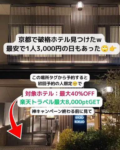 とも｜金欠アラサーのホテル図鑑💁🏻‍♀️のTikTok投稿