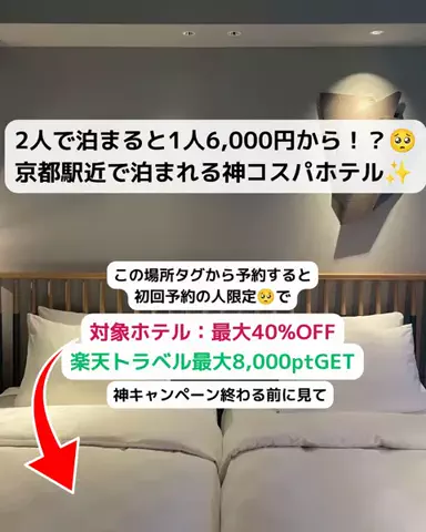 とも｜金欠アラサーのホテル図鑑💁🏻‍♀️のTikTok投稿