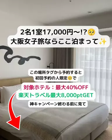 とも｜金欠アラサーのホテル図鑑💁🏻‍♀️のTikTok投稿