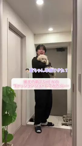 あいかいカップルのTikTok投稿