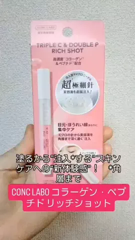 かおりのTikTok PR投稿：塗るから”注入*する”スキンケアへの“新体験感”！　*…