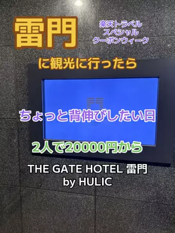ポイけしき♨️宿図鑑のTikTok投稿