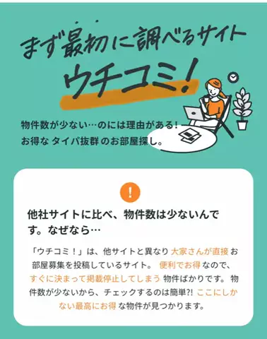まりの🥚🐣のTikTok PR投稿：◆「ウチコミ！」について 🌟大家さんが直接掲載してい…