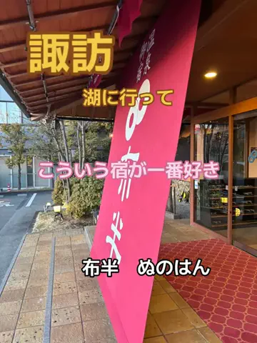 ポイけしき♨️宿図鑑のTikTok投稿