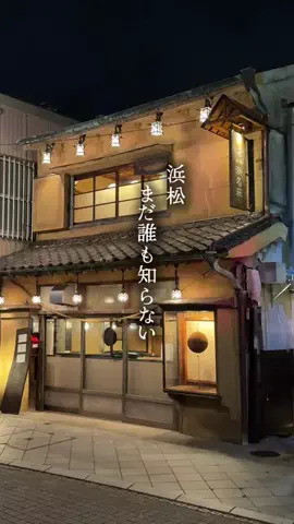ユウヤ【静岡 / 浜松グルメ情報・観光スポット🕊】のTikTok投稿