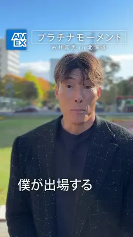糸井嘉男/Yoshio ItoiのTikTok投稿